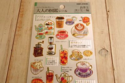 画像1: 大人の図鑑シール　お茶とコーヒー