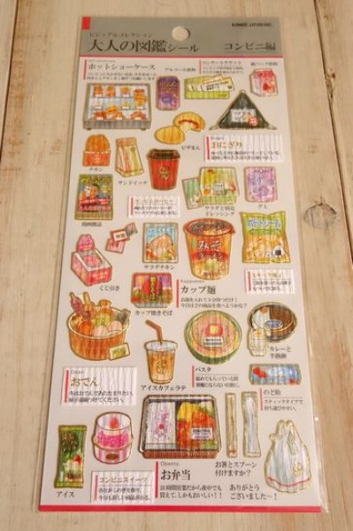 画像1: 大人の図鑑シール　コンビニ (1)