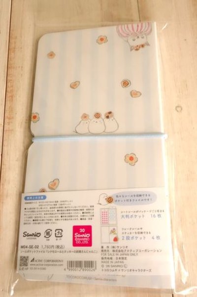画像1: シールポケットファイル　トコロムギ&サンリオ　シナモロールとクッキーの妖精さんにゃんこ
