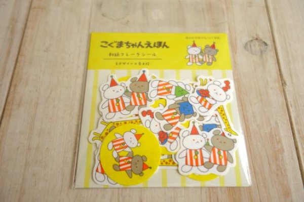 画像1: こぐまちゃんえほん　和紙フレークシール　さよならさんかく (1)