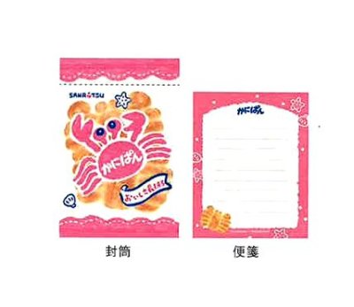 画像1: サンリツマート　ぺりっとレターセット　かにぱん