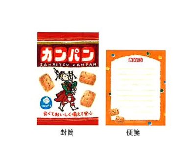 画像1: サンリツマート　ぺりっとレターセット　カンパン
