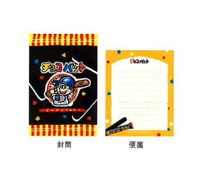 画像1: サンリツマート　ぺりっとレターセット　チョコバット