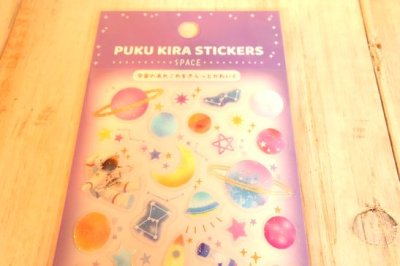 画像1: ぷくキラシール　宇宙