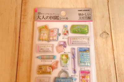 画像1: ３D大人の図鑑シール　懐かしい文房具