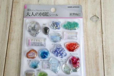 画像1: ３D大人の図鑑シール　鉱物2
