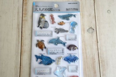 画像1: ３D大人の図鑑シール　海洋生物