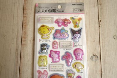 画像1: サンリオ　３D大人の図鑑シール　サンリオキャラクターズ　ポップ編