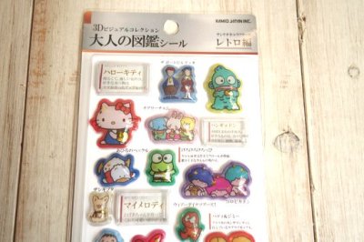 画像1: サンリオ　３D大人の図鑑シール　サンリオキャラクターズ　レトロ編
