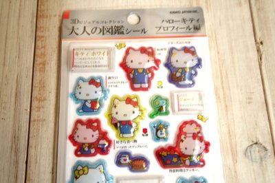 画像1: サンリオ　３D大人の図鑑シール　ハローキティプロフィール編