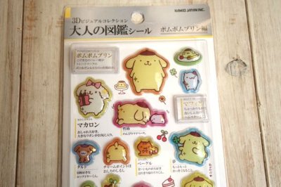 画像1: サンリオ　３D大人の図鑑シール　ポムポムプリン編