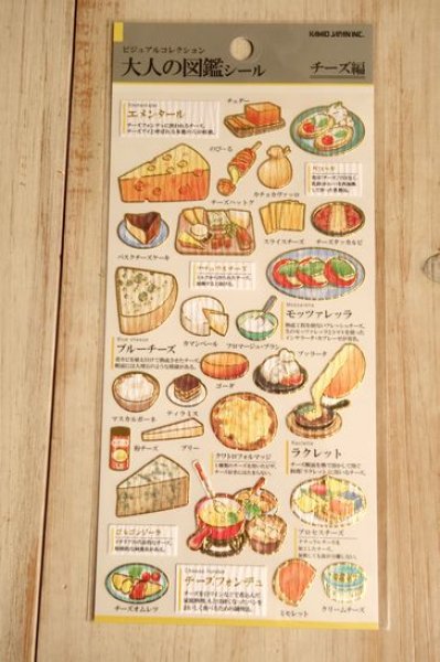 画像1: 大人の図鑑シール　チーズ (1)