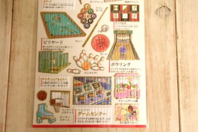 画像2: 大人の図鑑シール　アミューズメント