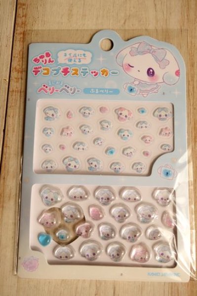 画像1: まじかるベリーベリー　デコプチステッカー　ぶるべりー (1)