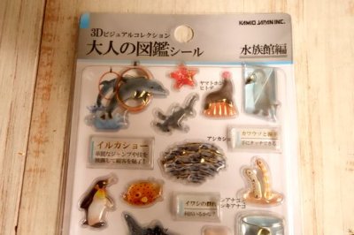 画像1: ３D大人の図鑑シール　水族館
