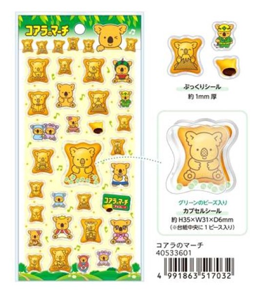 画像1: おやつマーケット　ぷくシャカシール　コアラのマーチ (1)