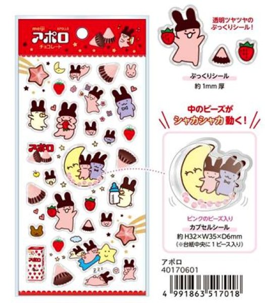 画像1: おやつマーケット　ぷくシャカシール　アポロ (1)