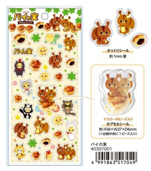 画像1: おやつマーケット　ぷくシャカシール　パイの実 (1)