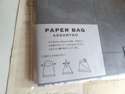 画像1: Mitte ペーパーバッグ　１p 10枚入り　ジャルディン