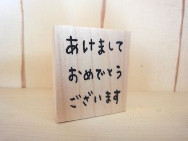 画像1: ニューイヤースタンプ　文字　あけましておめでとう (1)